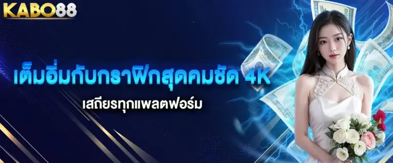 kabo88 4K graphics