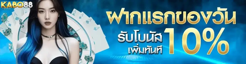 โปรโมชั่น